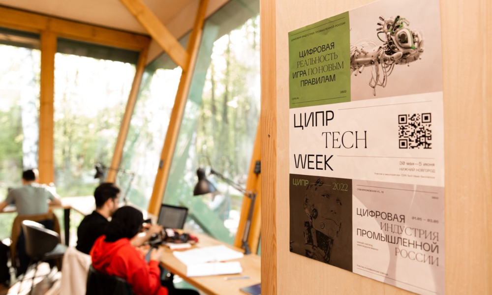 Технологический фестиваль ЦИПР Tech Week возвращается в Нижний Новгород