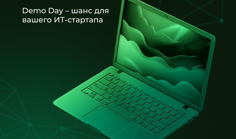 Kazan Digital Week: Demo Day – шанс для ИТ-стартапа