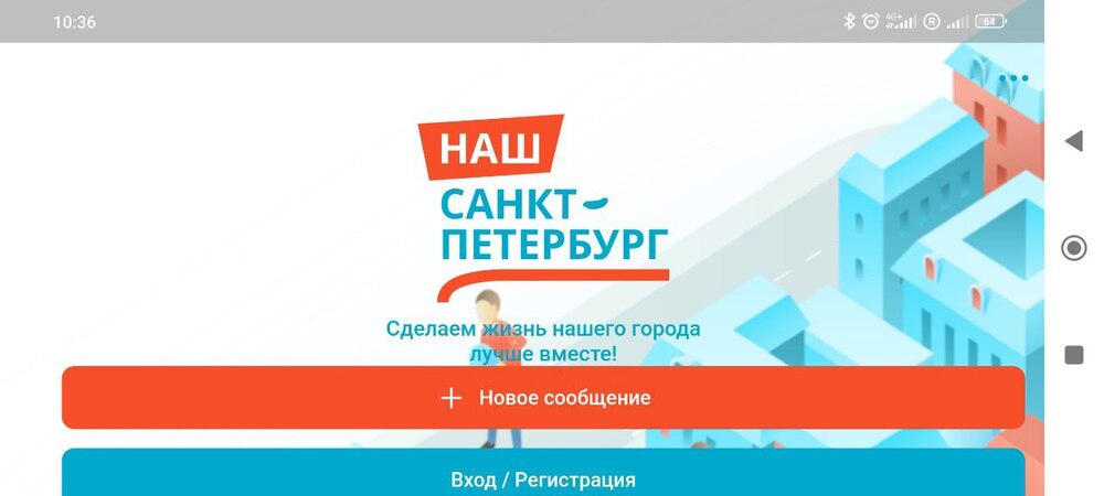 Подсистемы, функционал и рост аудитории. Что нового появилось в приложении «Наш Петербург»?