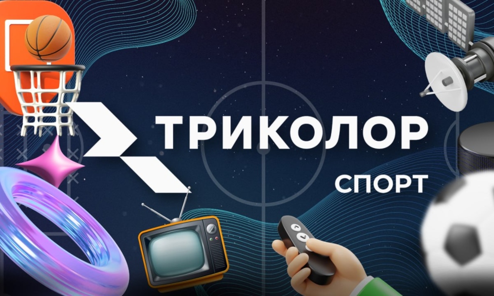 Все на «Мяч»: «Триколор» обновил спортивные телеканалы