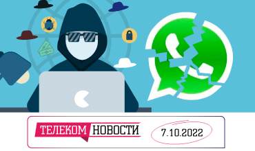 «Телеспутник-Экспресс»: рост зарплат в ИТ-сфере замедлился, а Павел Дуров призывает удалить WhatsApp