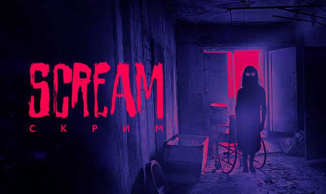 У страха есть имя: пакет «Первого ТВЧ» пополнится киноканалом Scream