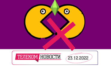«Телеспутник-Экспресс»: Sims под угрозой, а россияне верят в восстание машин